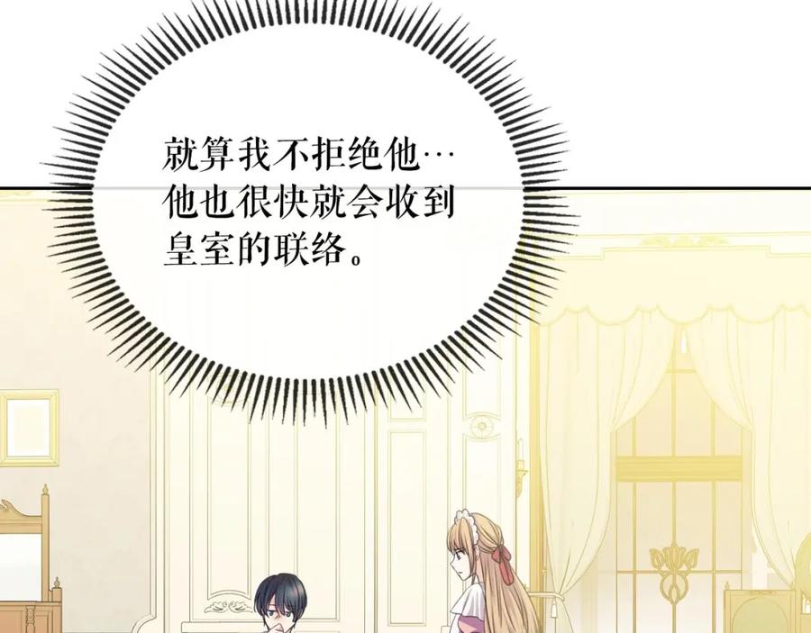 穿越成公爵家的女仆 第35话 继承爵位 第92页