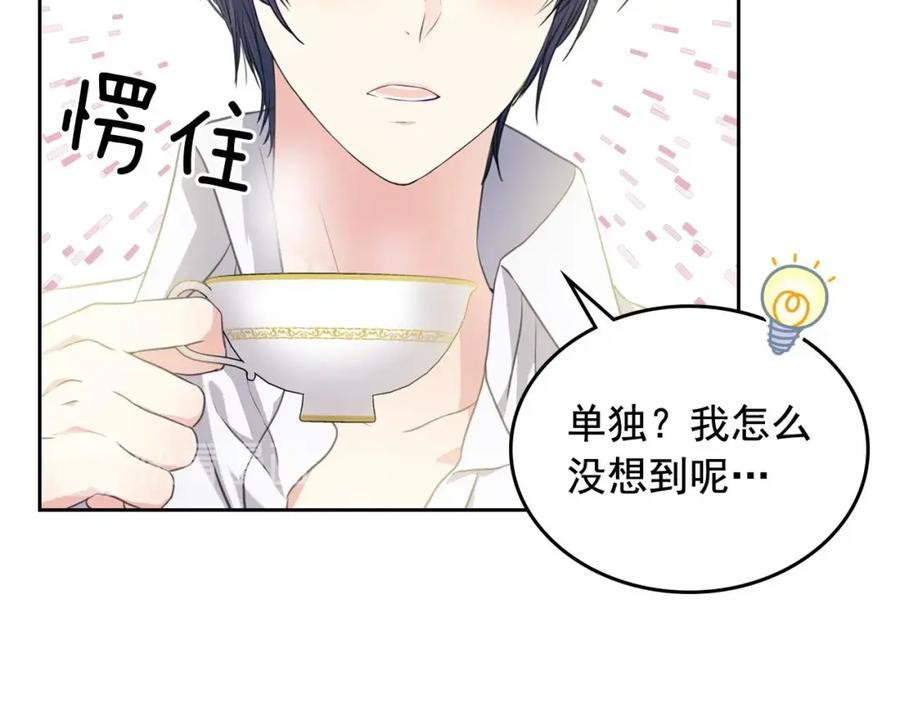 穿越成公爵家的女仆 第35话 继承爵位 第66页