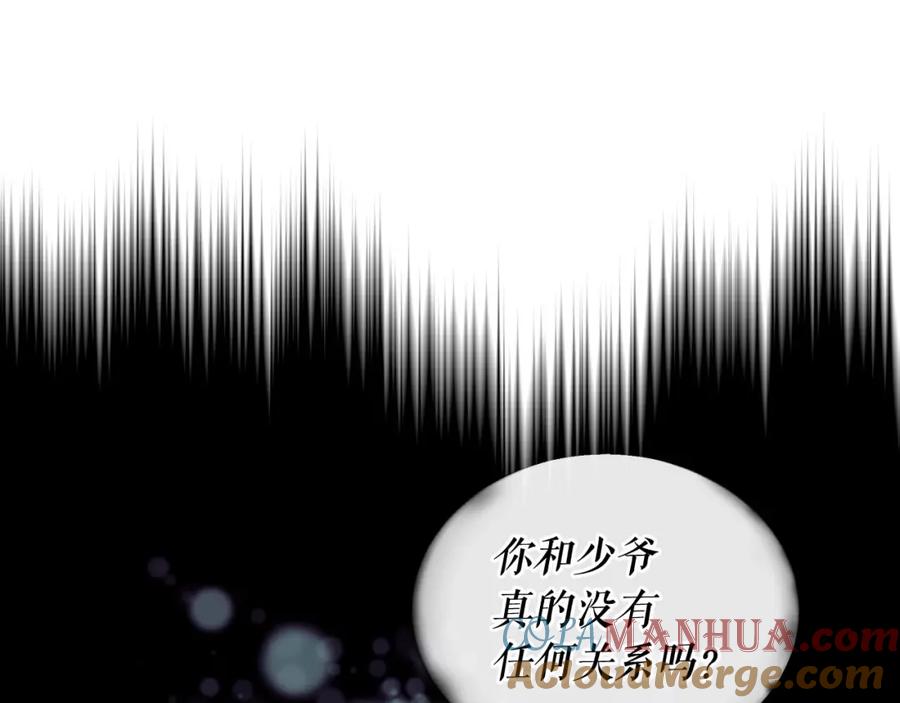 穿越成公爵家的女仆 第35话 继承爵位 第17页