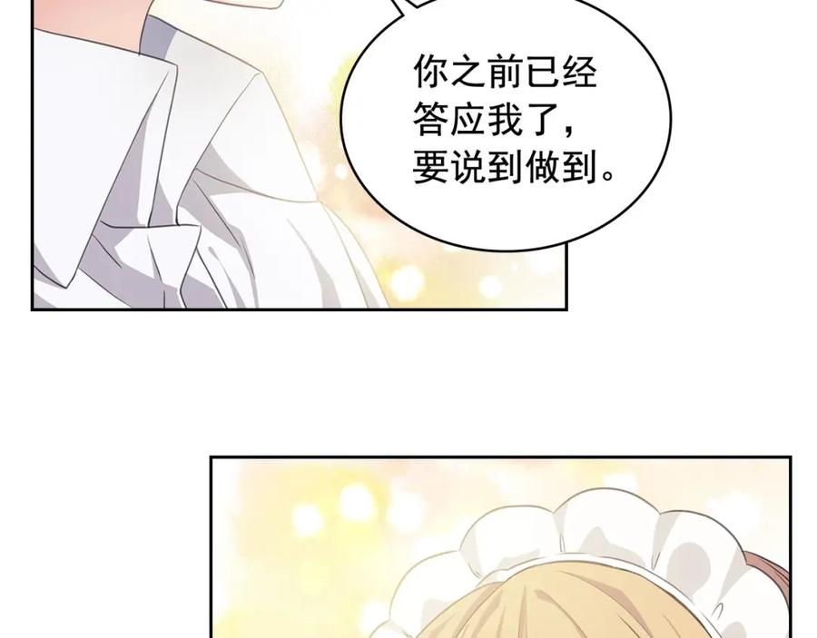 穿越成公爵家的女仆 第35话 继承爵位 第74页