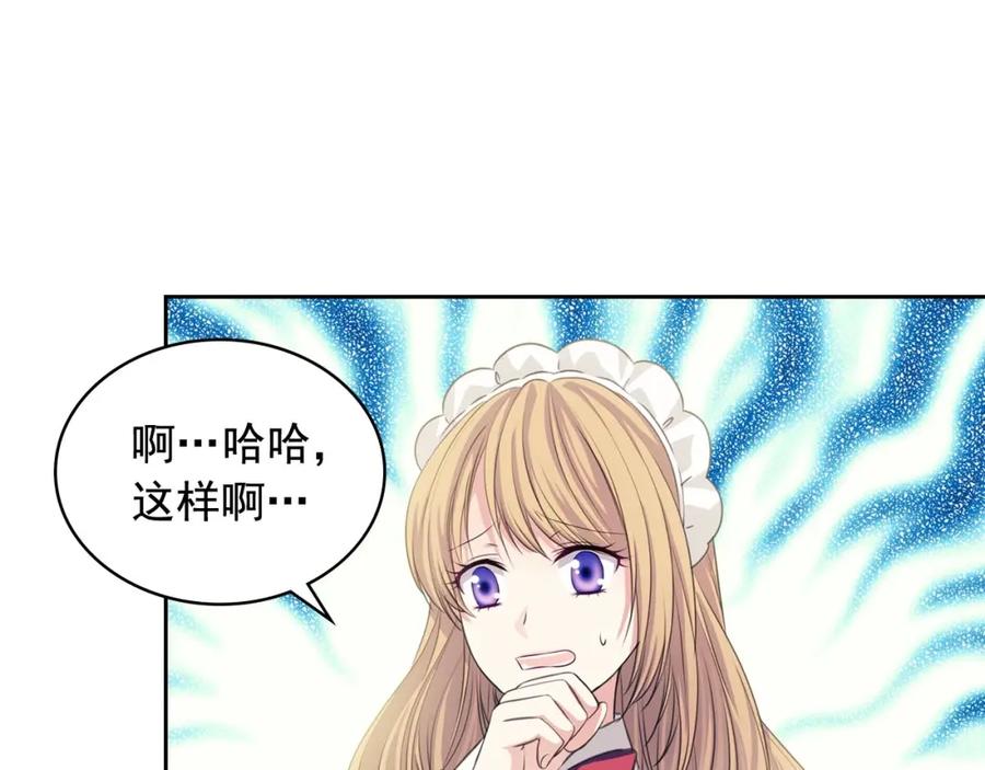 穿越成公爵家的女仆 第35话 继承爵位 第67页