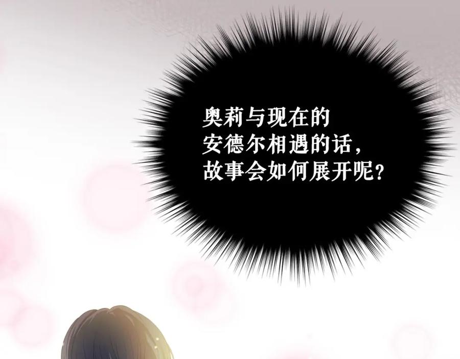 穿越成公爵家的女仆 第35话 继承爵位 第96页