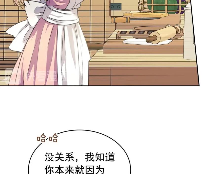 穿越成公爵家的女仆 第35话 继承爵位 第164页