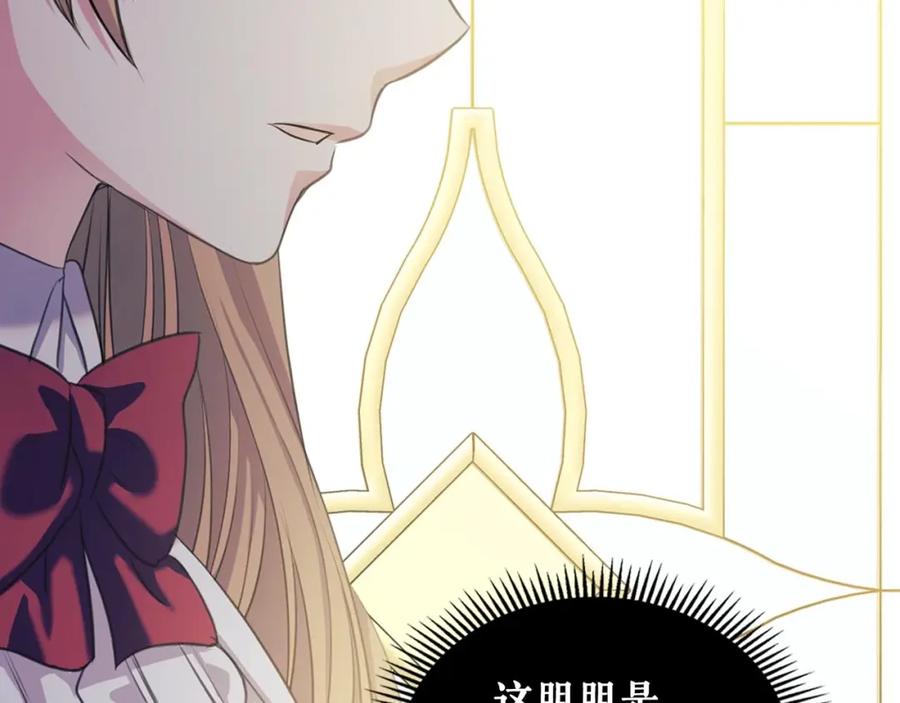穿越成公爵家的女仆 第35话 继承爵位 第128页