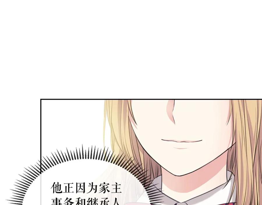穿越成公爵家的女仆 第35话 继承爵位 第32页