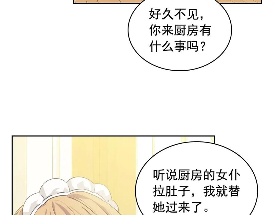 穿越成公爵家的女仆 第35话 继承爵位 第134页