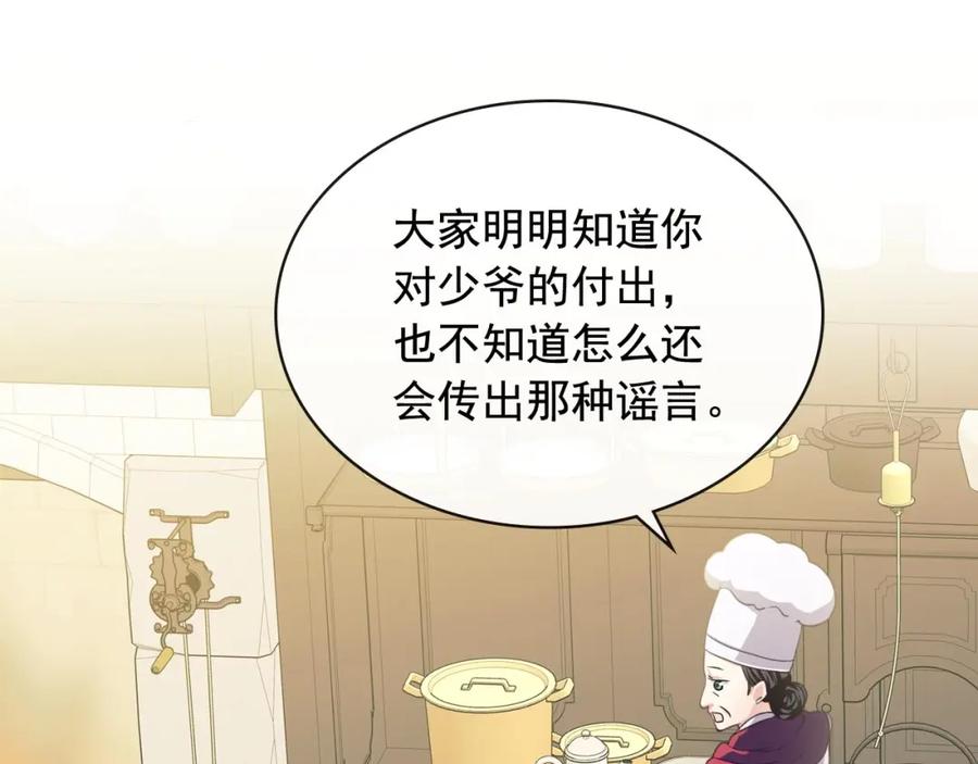 穿越成公爵家的女仆 第35话 继承爵位 第155页