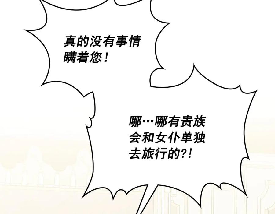穿越成公爵家的女仆 第35话 继承爵位 第62页