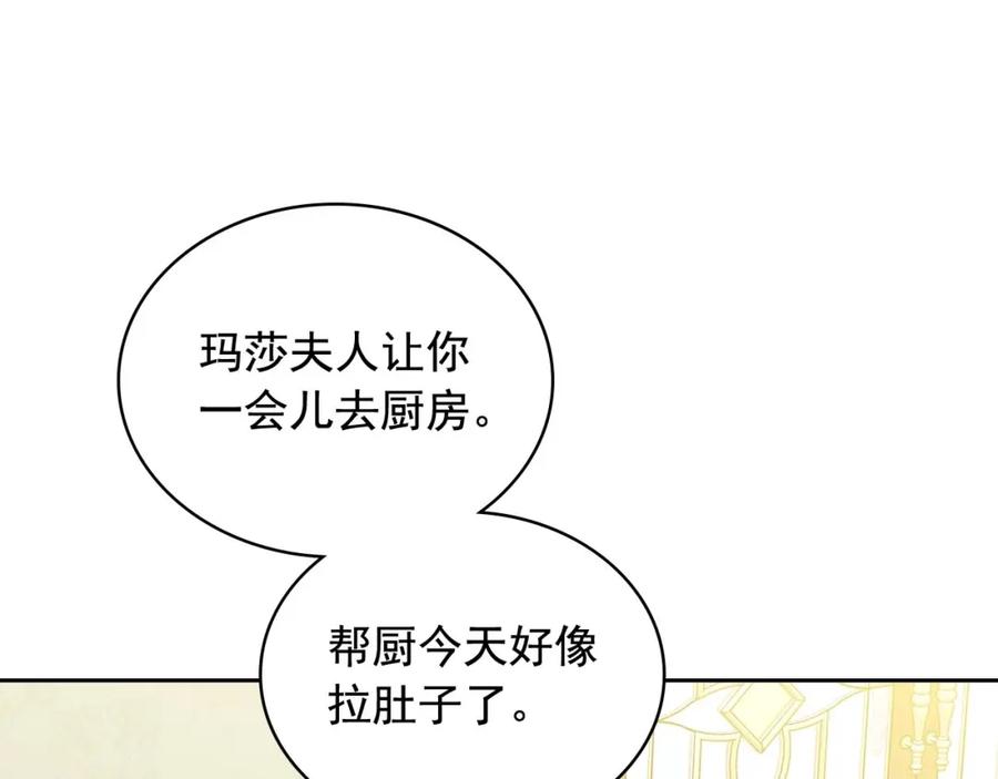 穿越成公爵家的女仆 第35话 继承爵位 第114页