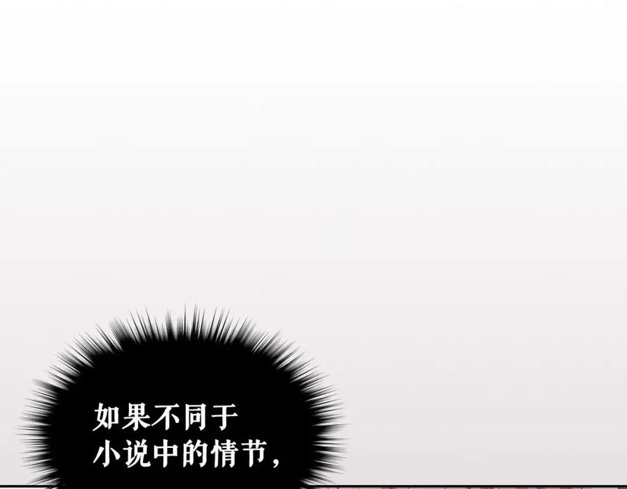 穿越成公爵家的女仆 第35话 继承爵位 第94页