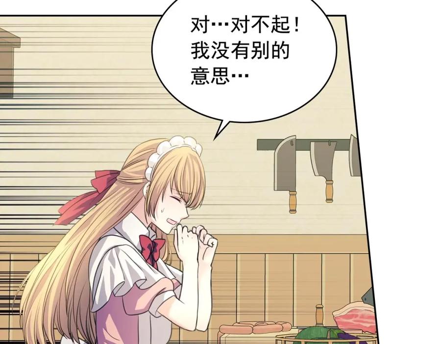 穿越成公爵家的女仆 第35话 继承爵位 第163页