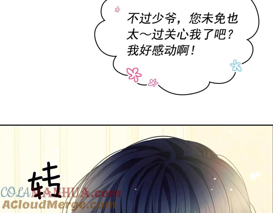 穿越成公爵家的女仆 第35话 继承爵位 第37页