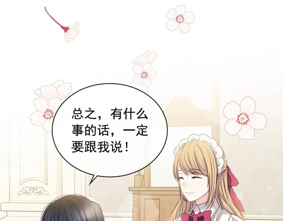 穿越成公爵家的女仆 第35话 继承爵位 第40页