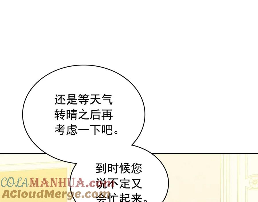 穿越成公爵家的女仆 第35话 继承爵位 第77页