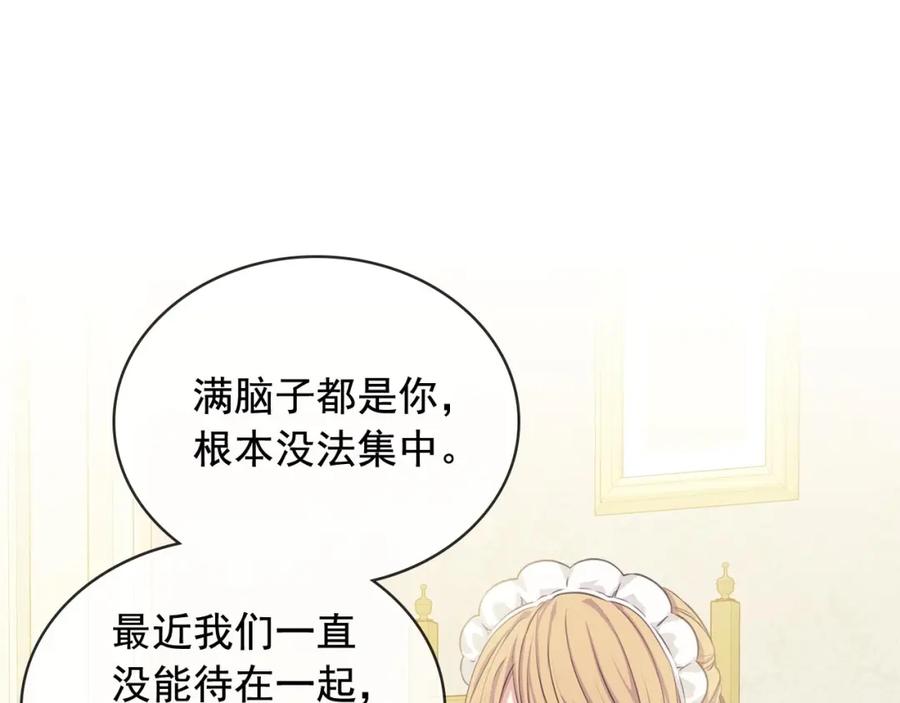 穿越成公爵家的女仆 第35话 继承爵位 第7页