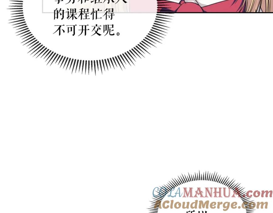 穿越成公爵家的女仆 第35话 继承爵位 第33页