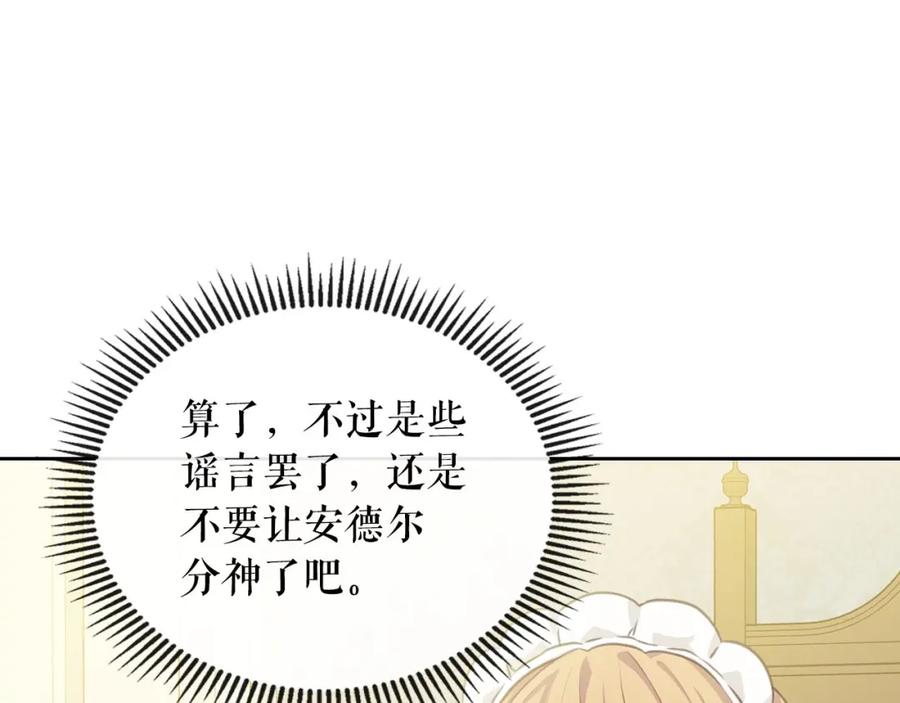 穿越成公爵家的女仆 第35话 继承爵位 第30页