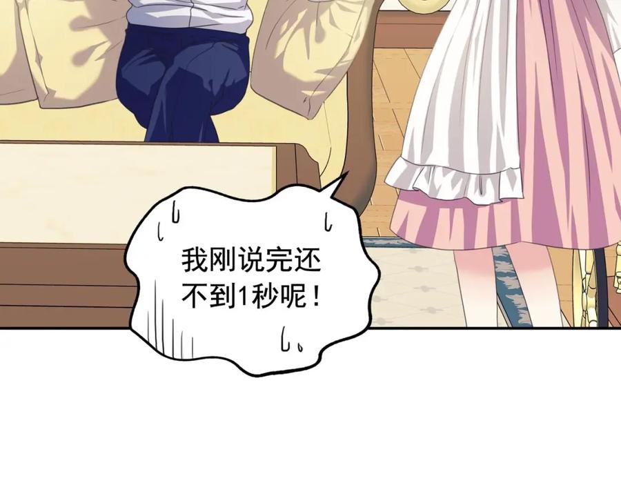 穿越成公爵家的女仆 第35话 继承爵位 第72页