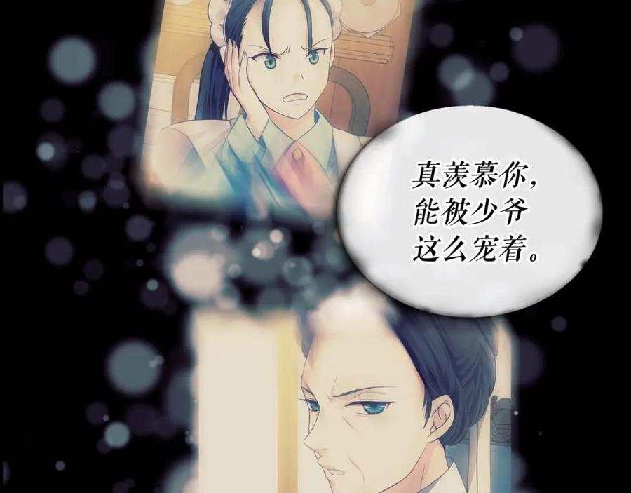 穿越成公爵家的女仆 第35话 继承爵位 第19页