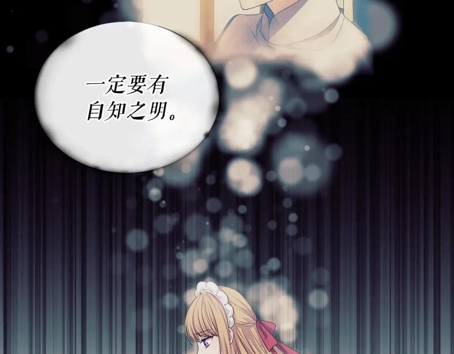穿越成公爵家的女仆 第35话 继承爵位 第20页