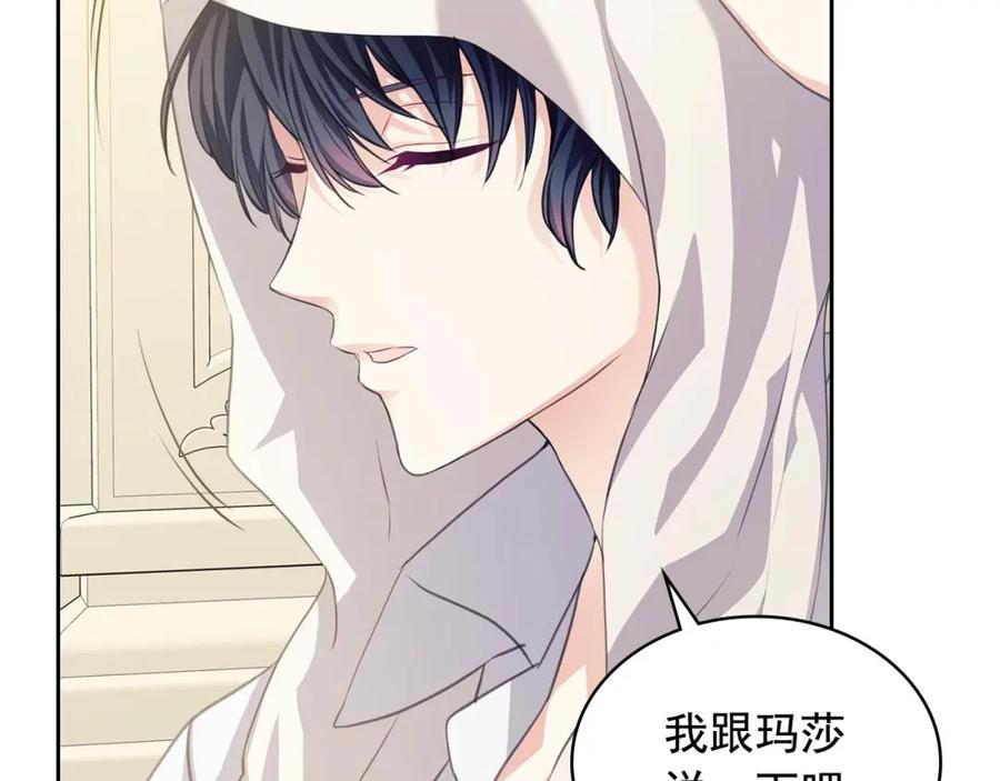 穿越成公爵家的女仆 第35话 继承爵位 第11页