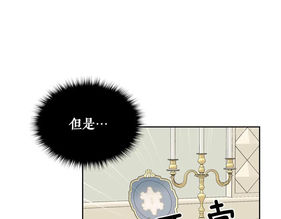 穿越成公爵家的女仆 第35话 继承爵位 第82页