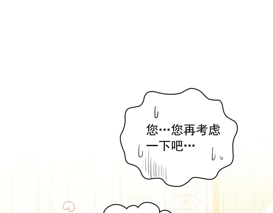 穿越成公爵家的女仆 第35话 继承爵位 第70页
