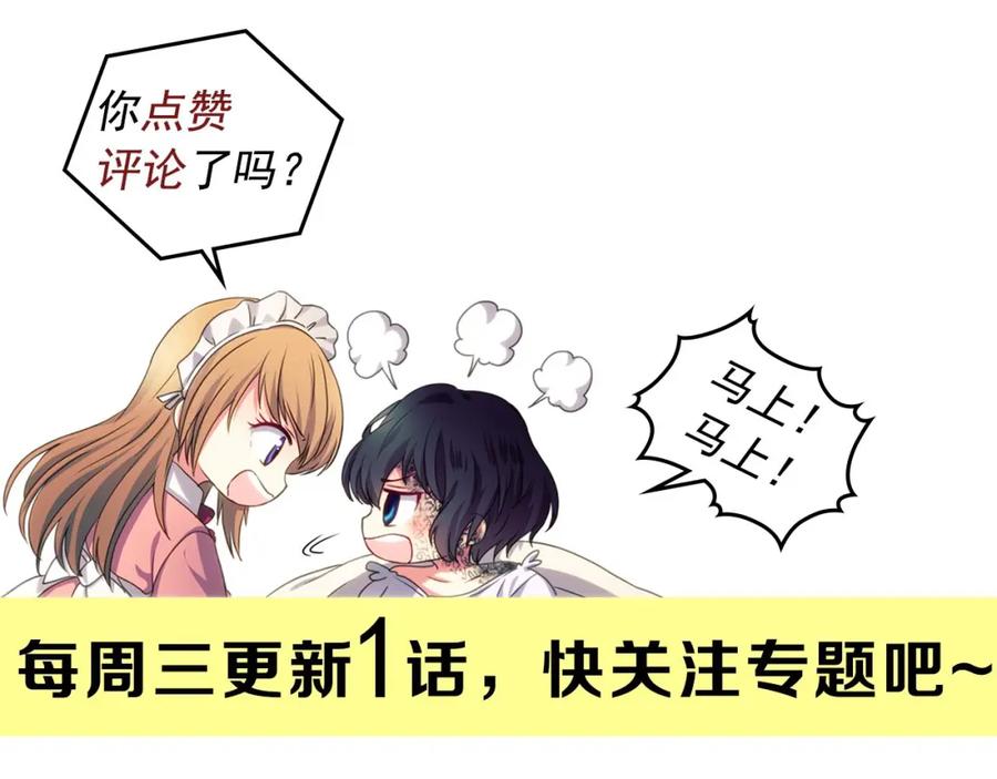 穿越成公爵家的女仆 第35话 继承爵位 第210页