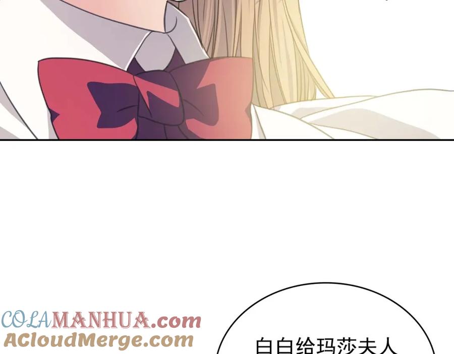 穿越成公爵家的女仆 第36话 疤痕的设定 第13页