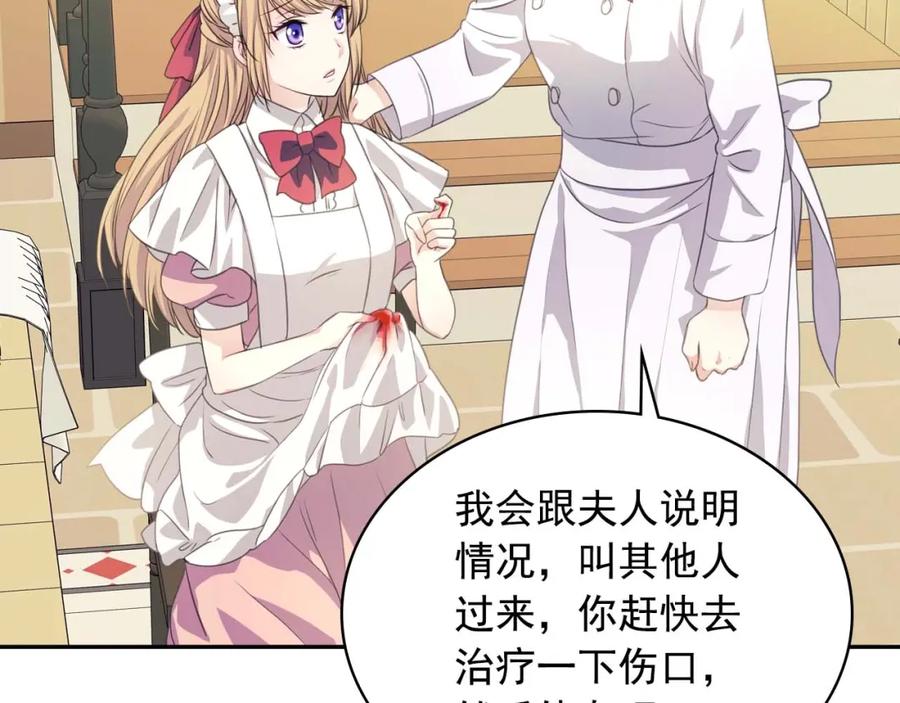 穿越成公爵家的女仆 第36话 疤痕的设定 第8页