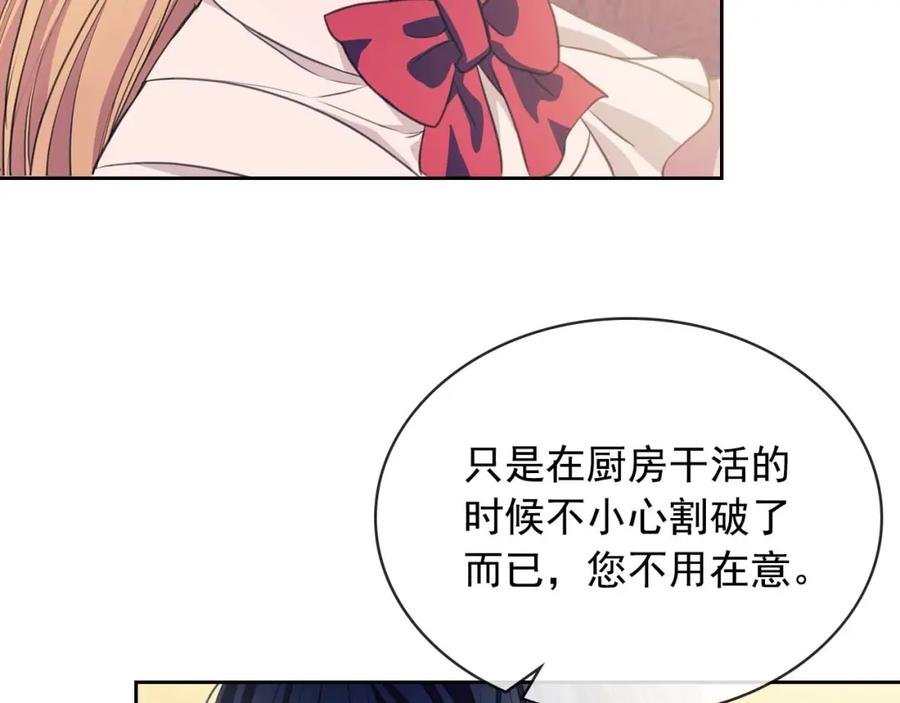 穿越成公爵家的女仆 第36话 疤痕的设定 第64页
