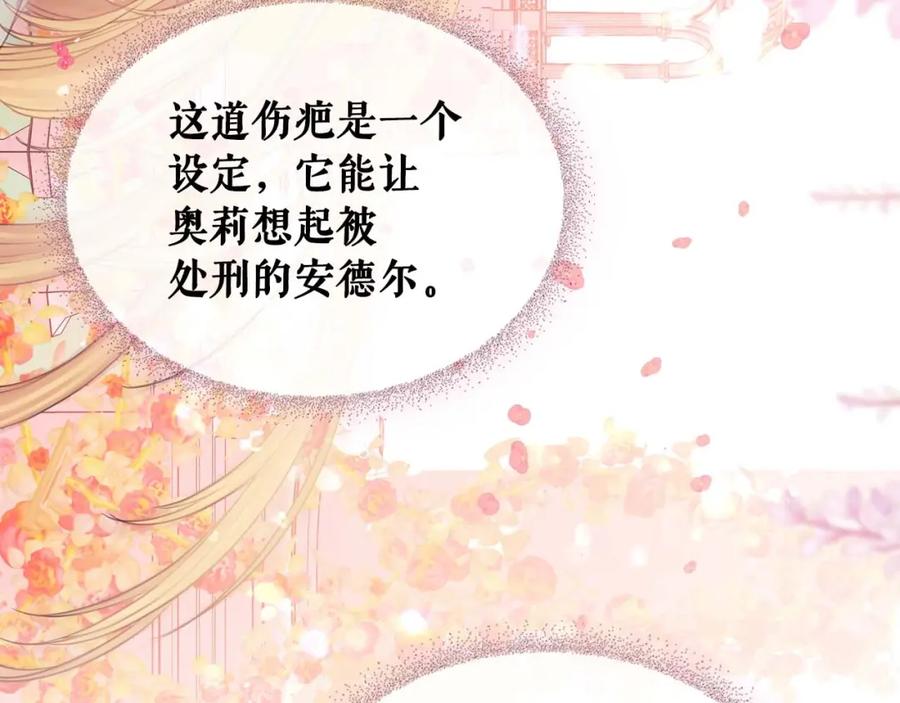 穿越成公爵家的女仆 第36话 疤痕的设定 第120页