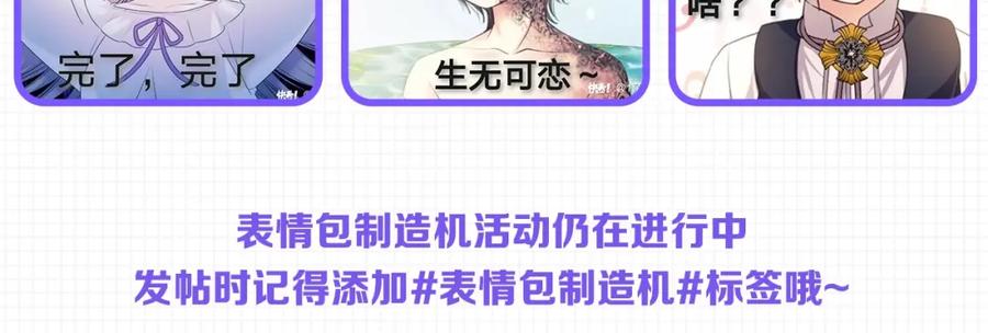 穿越成公爵家的女仆 第36话 疤痕的设定 第178页