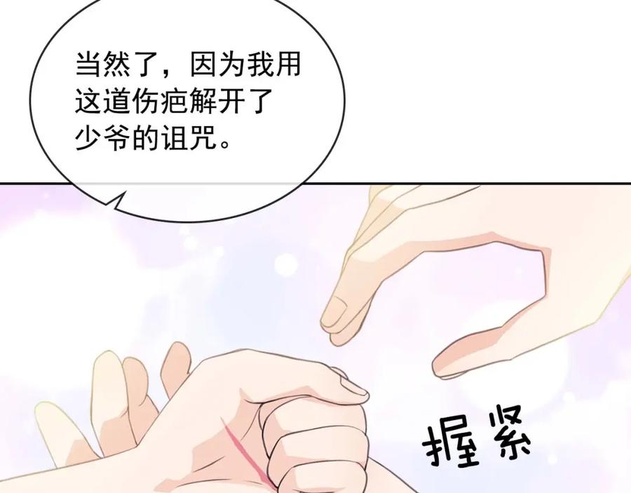 穿越成公爵家的女仆 第36话 疤痕的设定 第127页
