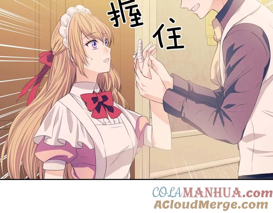 穿越成公爵家的女仆 第36话 疤痕的设定 第61页