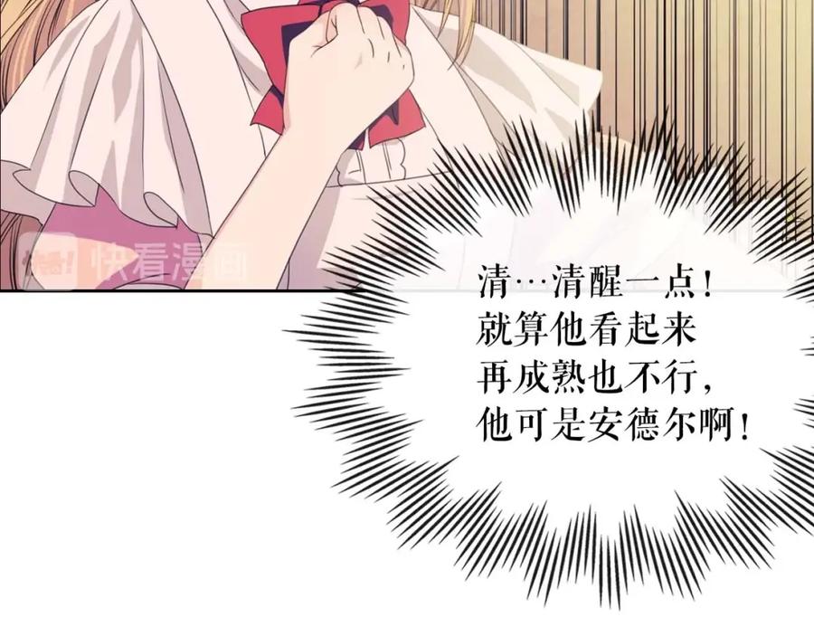 穿越成公爵家的女仆 第36话 疤痕的设定 第91页