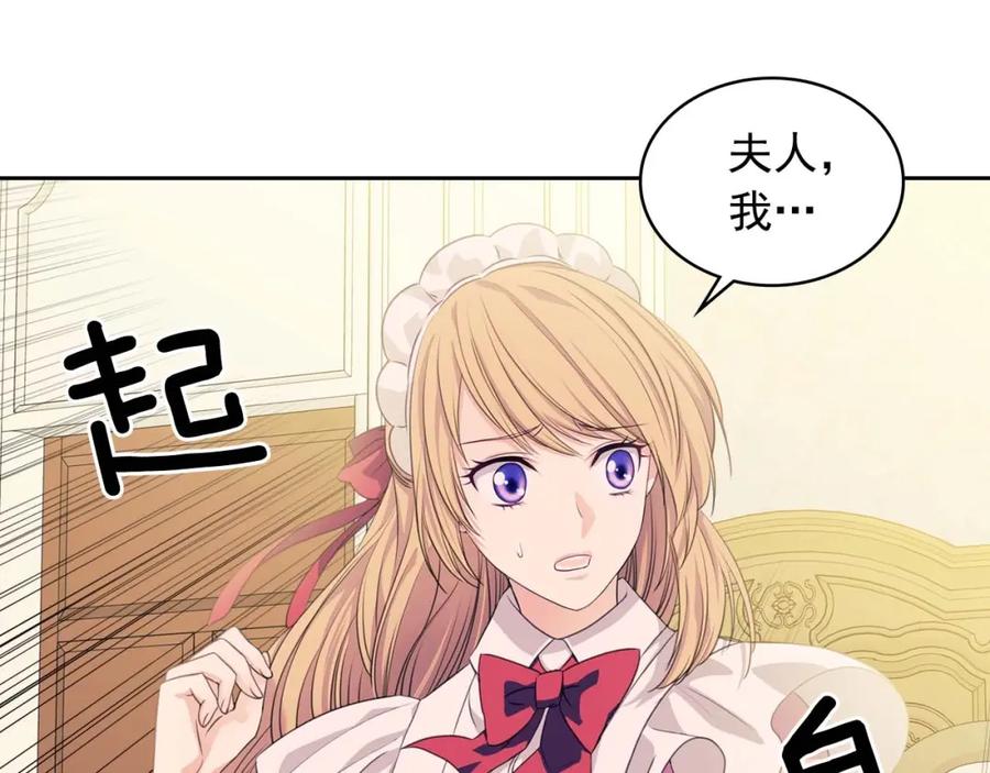 穿越成公爵家的女仆 第36话 疤痕的设定 第158页