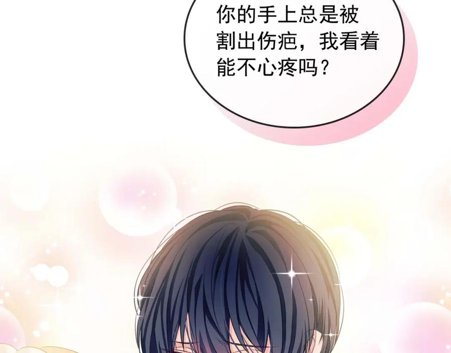 穿越成公爵家的女仆 第36话 疤痕的设定 第86页