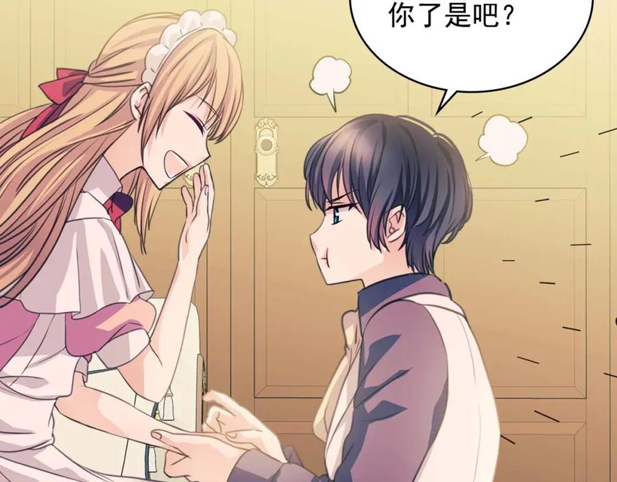 穿越成公爵家的女仆 第36话 疤痕的设定 第134页