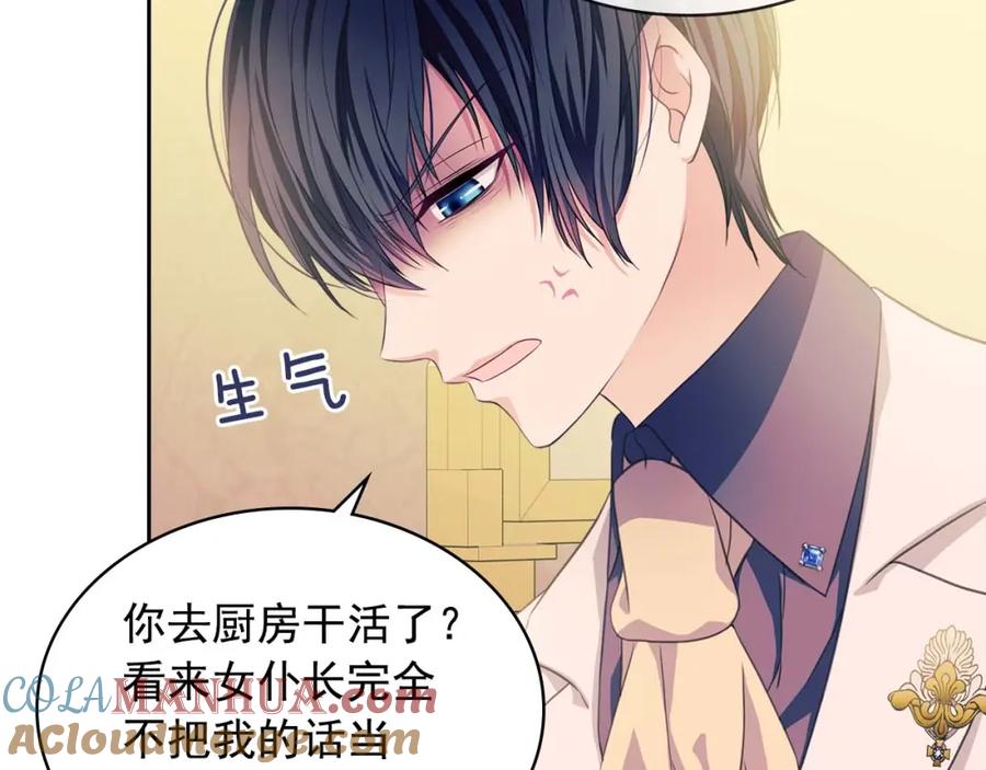 穿越成公爵家的女仆 第36话 疤痕的设定 第65页
