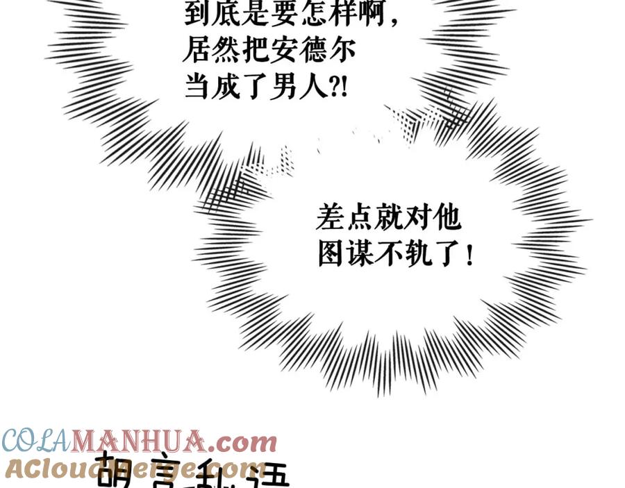 穿越成公爵家的女仆 第36话 疤痕的设定 第173页