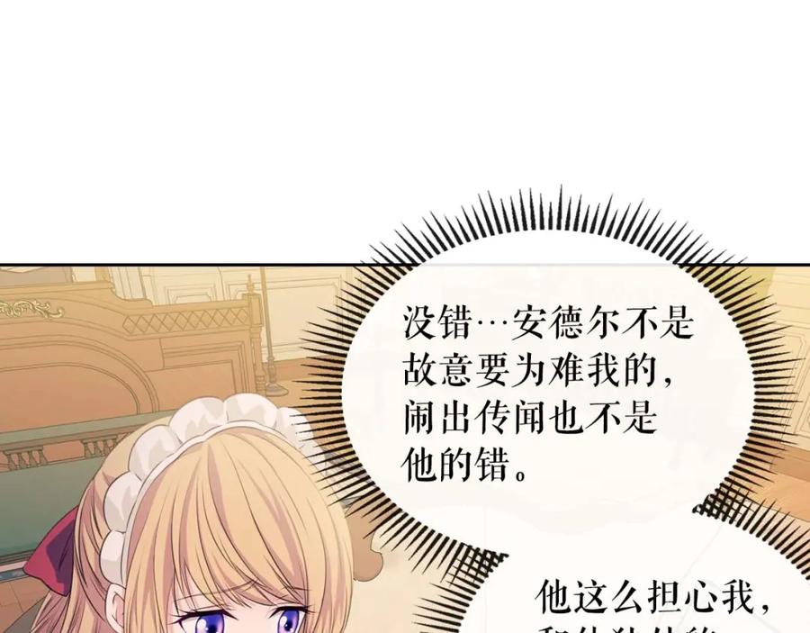 穿越成公爵家的女仆 第36话 疤痕的设定 第107页