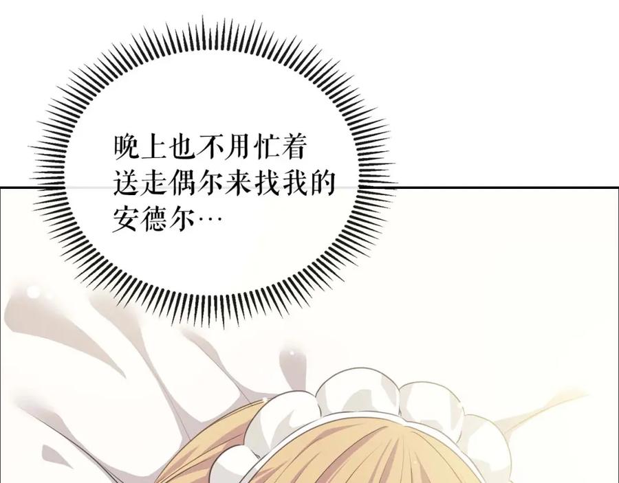 穿越成公爵家的女仆 第36话 疤痕的设定 第20页