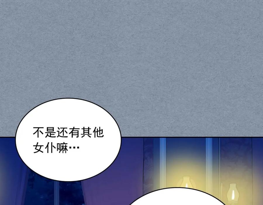 穿越成公爵家的女仆 第36话 疤痕的设定 第34页