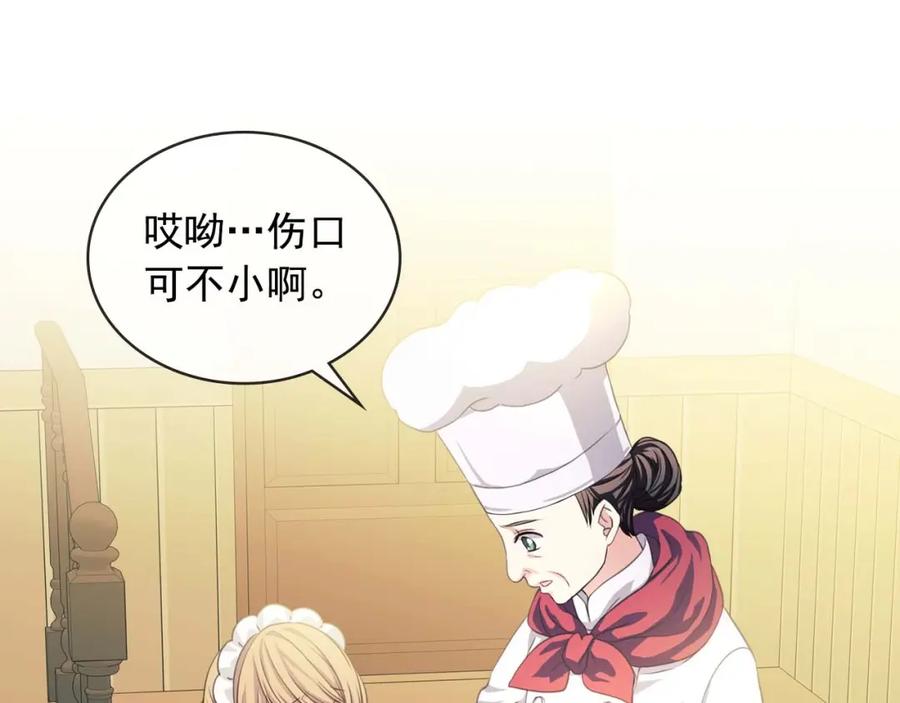 穿越成公爵家的女仆 第36话 疤痕的设定 第7页