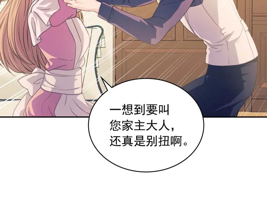 穿越成公爵家的女仆 第36话 疤痕的设定 第175页