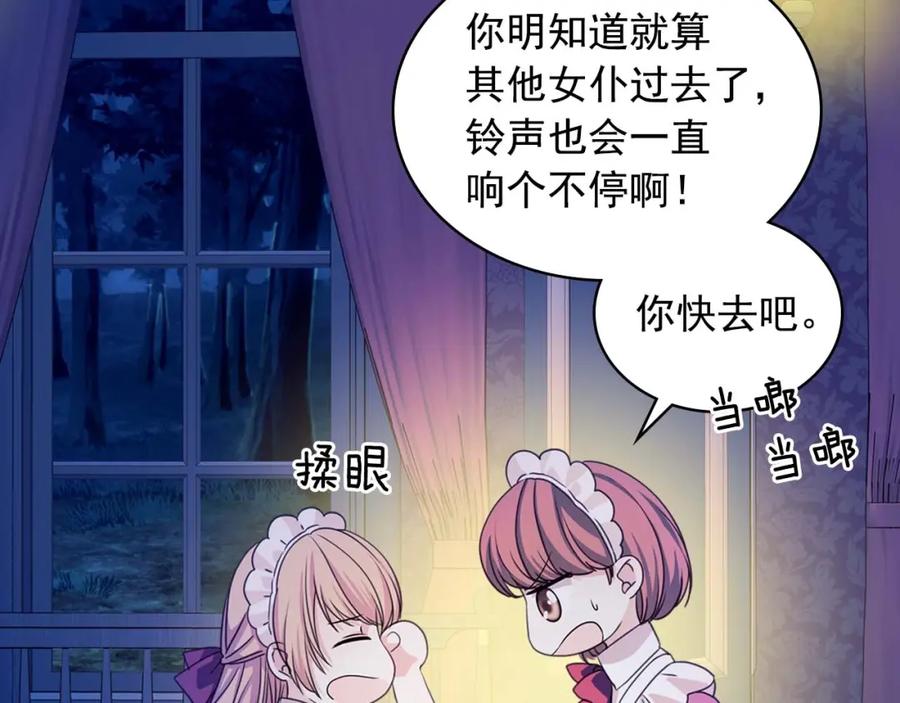 穿越成公爵家的女仆 第36话 疤痕的设定 第35页