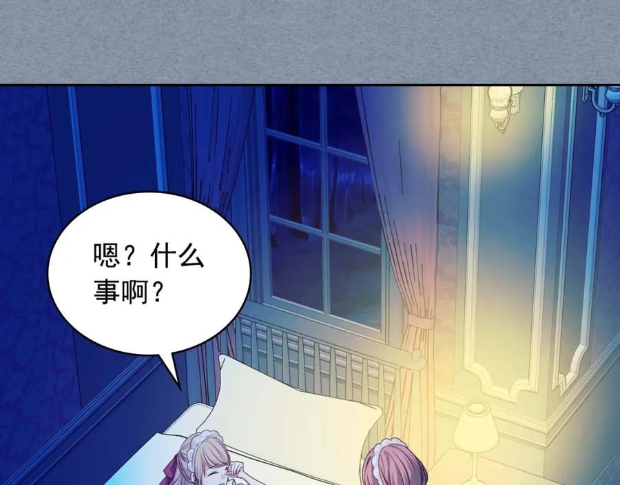 穿越成公爵家的女仆 第36话 疤痕的设定 第30页