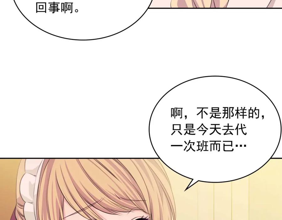 穿越成公爵家的女仆 第36话 疤痕的设定 第66页