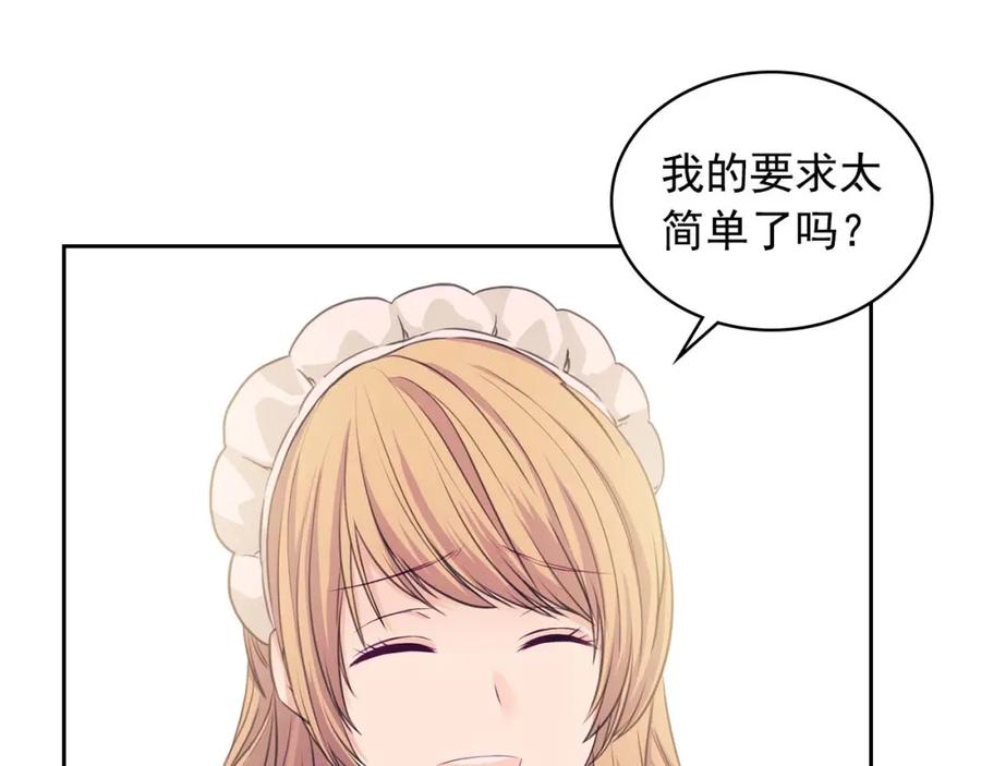 穿越成公爵家的女仆 第36话 疤痕的设定 第136页